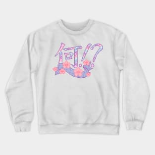 Nani Pixel Art Crewneck Sweatshirt